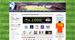 Desktop Screenshot of footballmir.ru